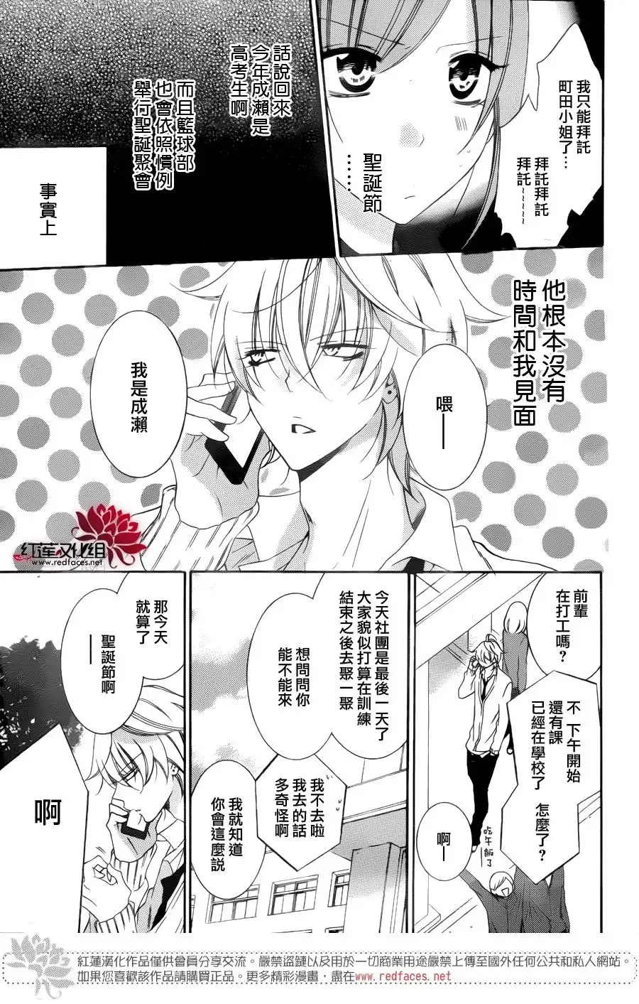 《盛气凌人》第70话 第5页