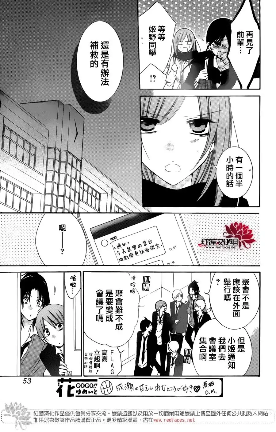 《盛气凌人》第70话 第11页