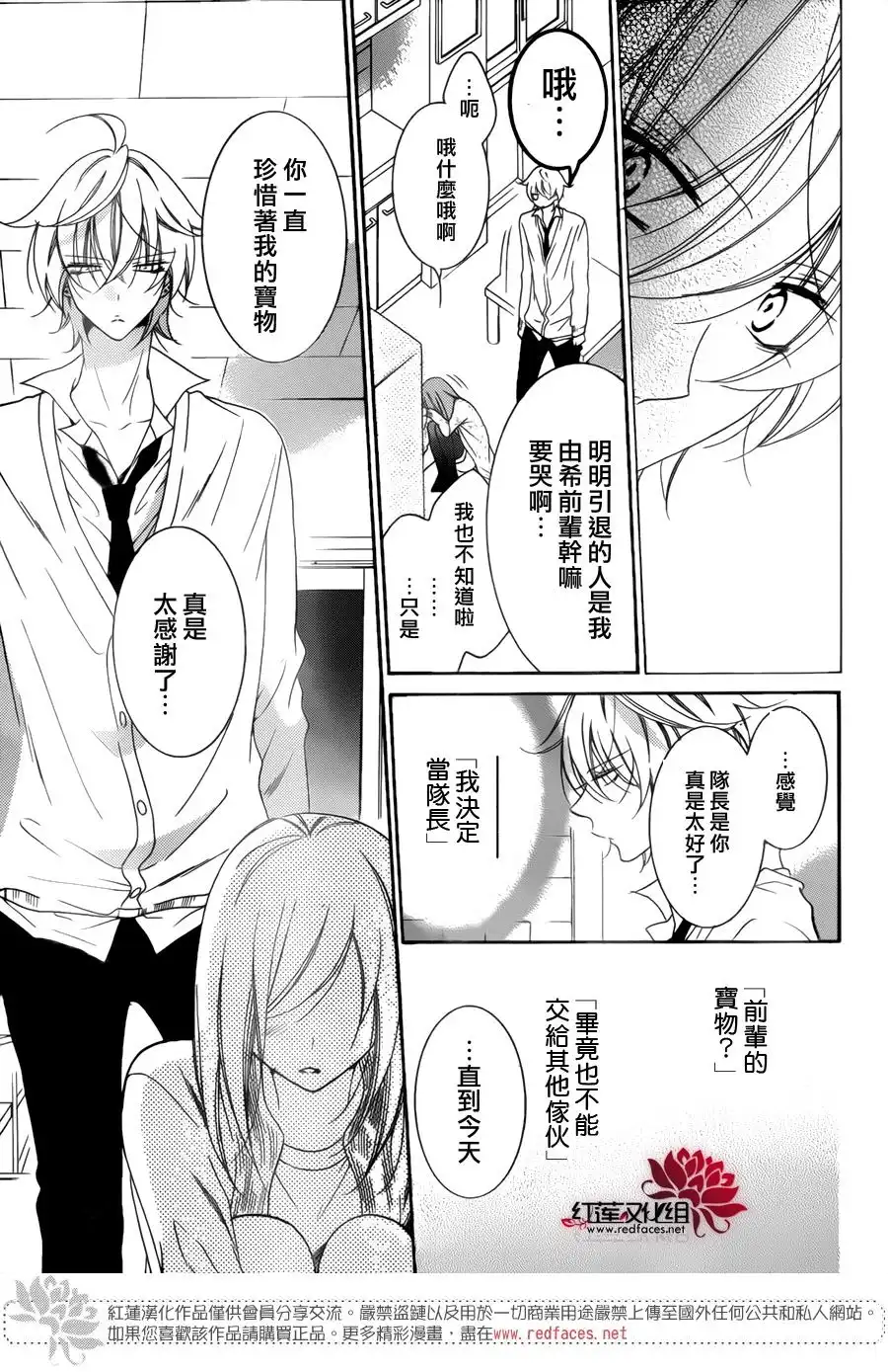 《盛气凌人》第70话 第19页