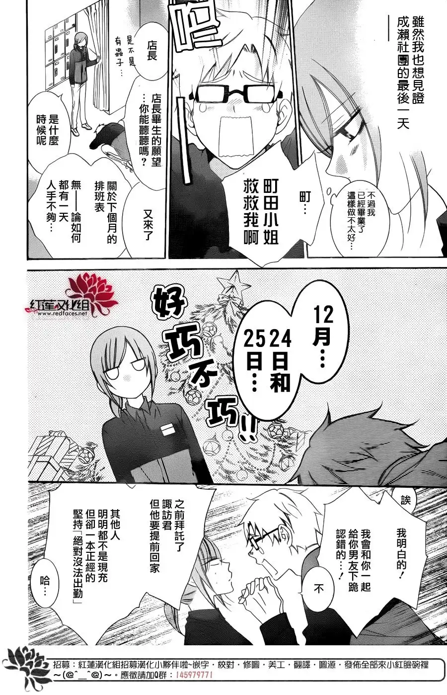 《盛气凌人》第70话 第4页