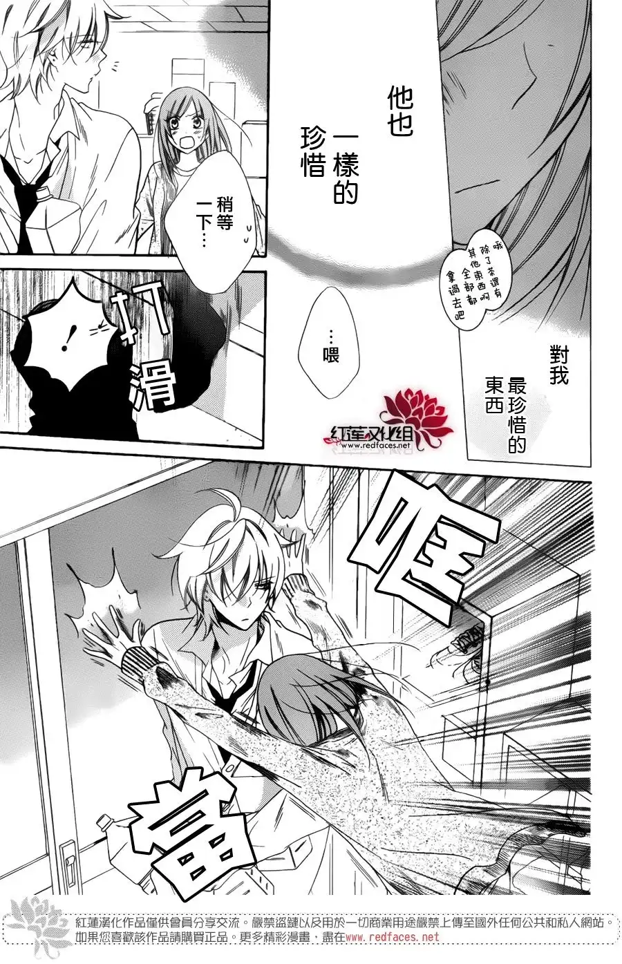 《盛气凌人》第70话 第21页