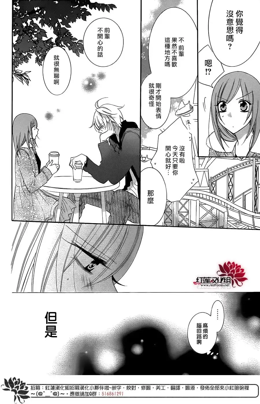 《盛气凌人》第71话 第10页