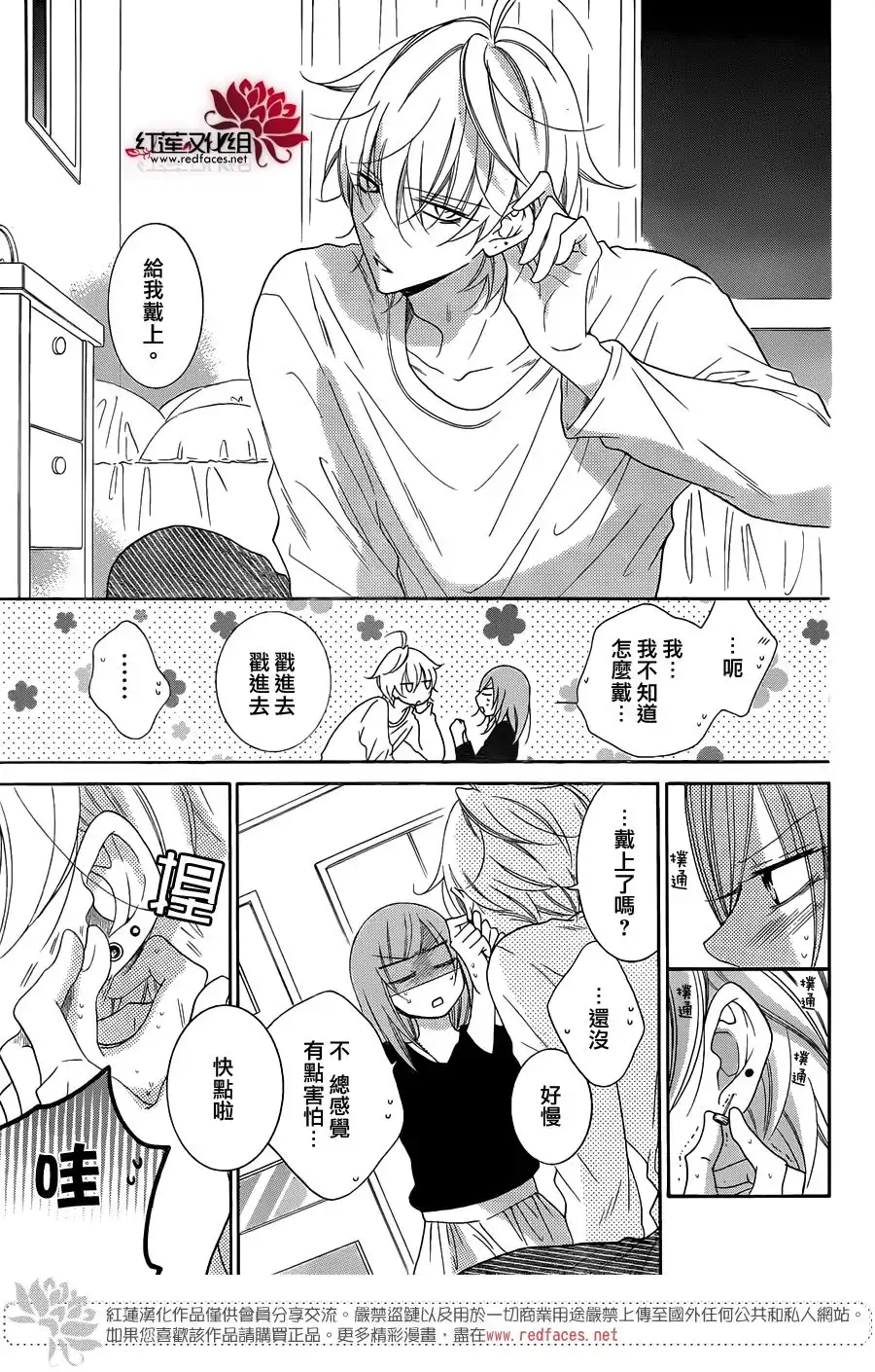 《盛气凌人》第71话 第23页