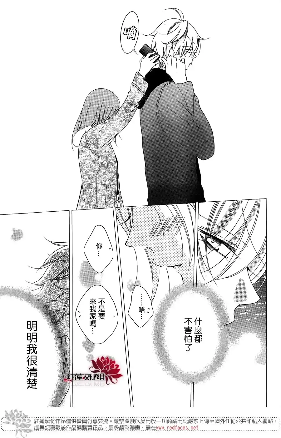 《盛气凌人》第71话 第19页