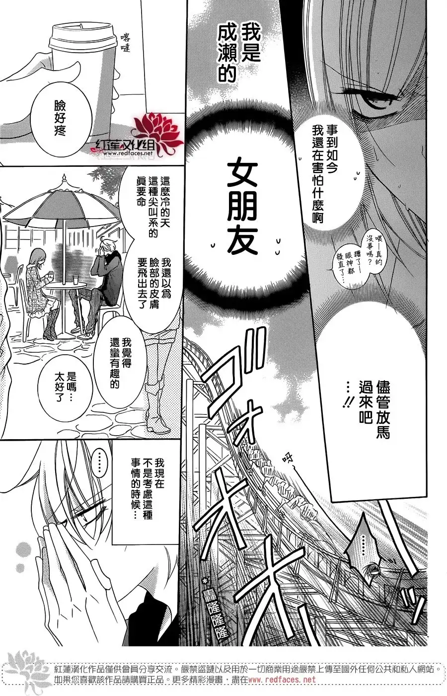 《盛气凌人》第71话 第9页