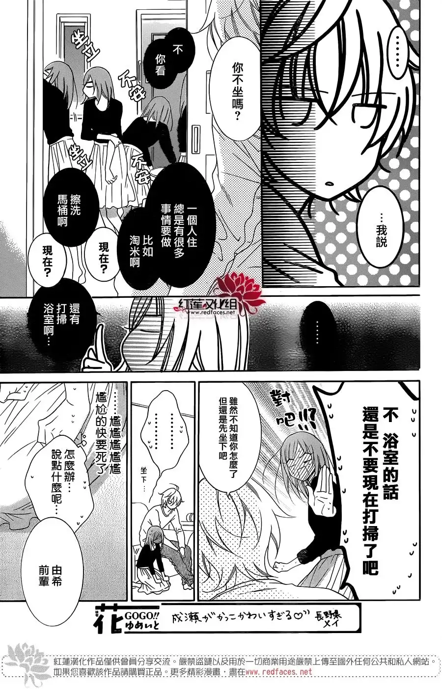《盛气凌人》第71话 第21页