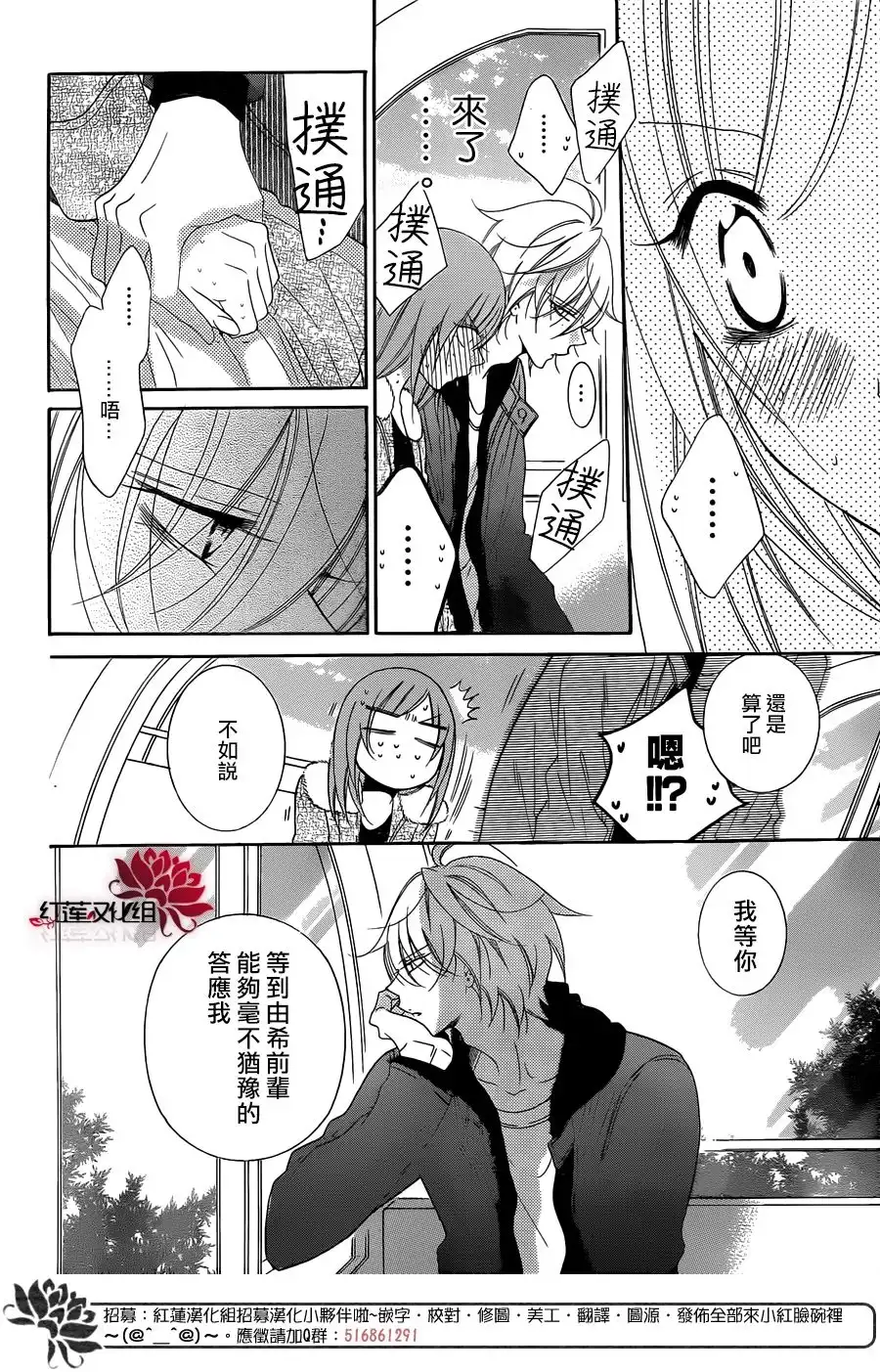 《盛气凌人》第71话 第16页