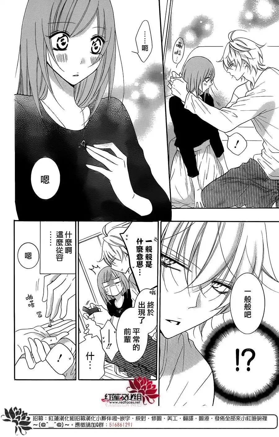 《盛气凌人》第71话 第22页