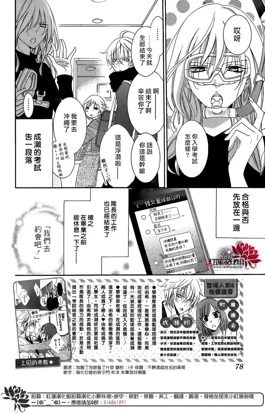 《盛气凌人》第71话 第2页