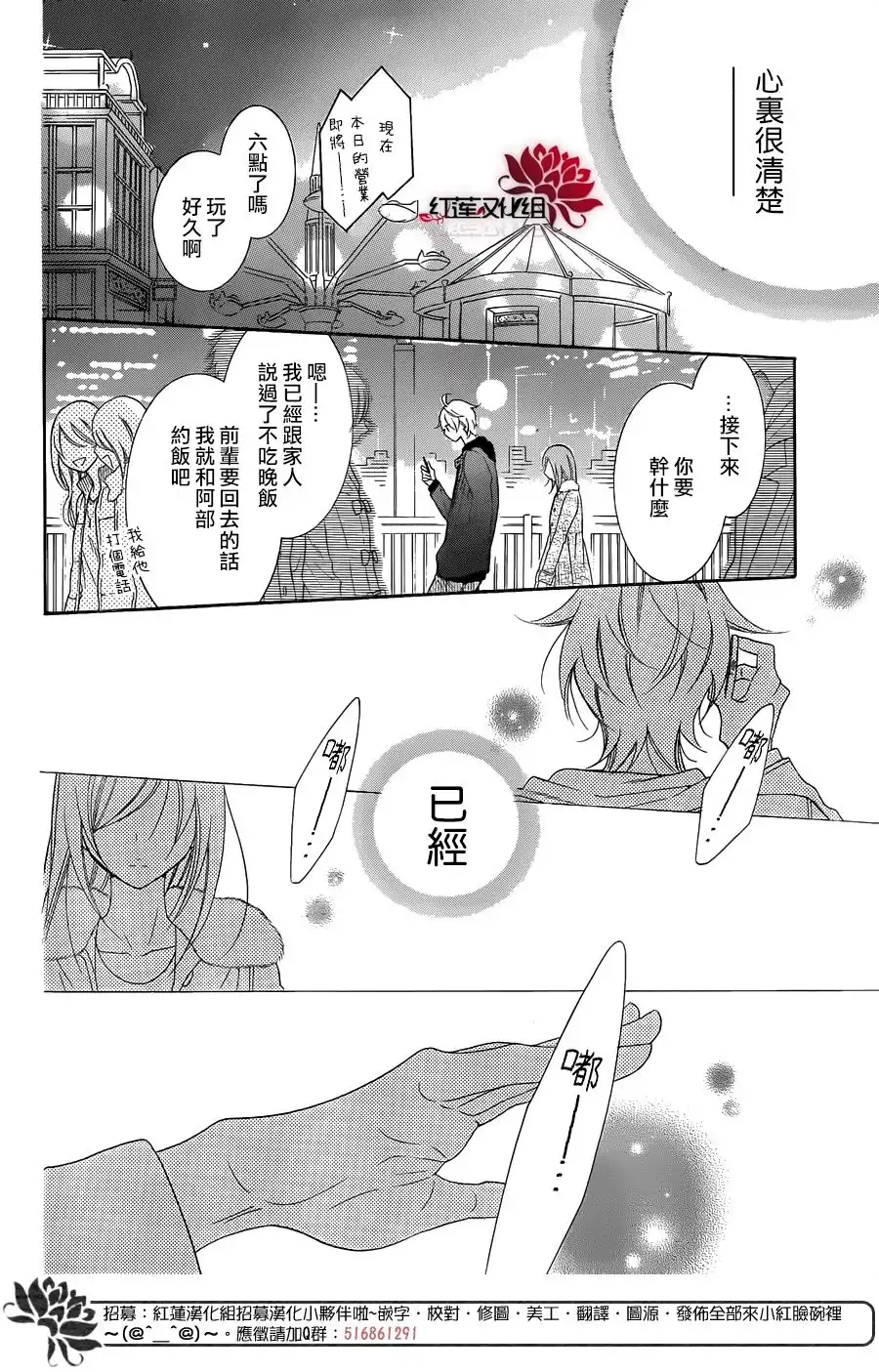 《盛气凌人》第71话 第18页