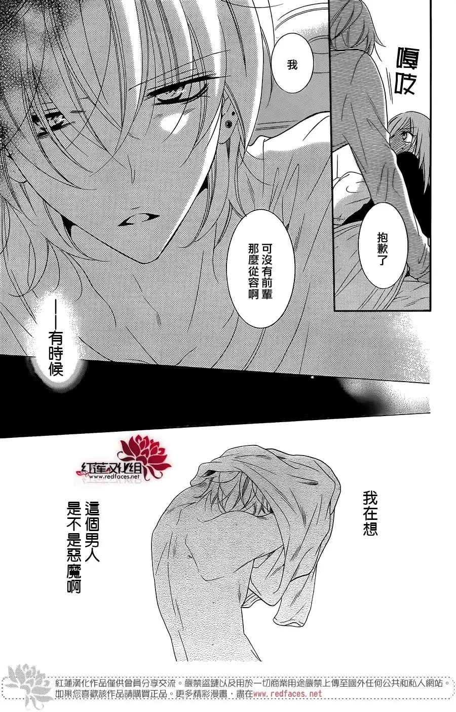 《盛气凌人》第71话 第25页