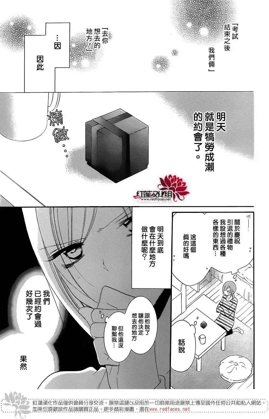 《盛气凌人》第71话 第3页