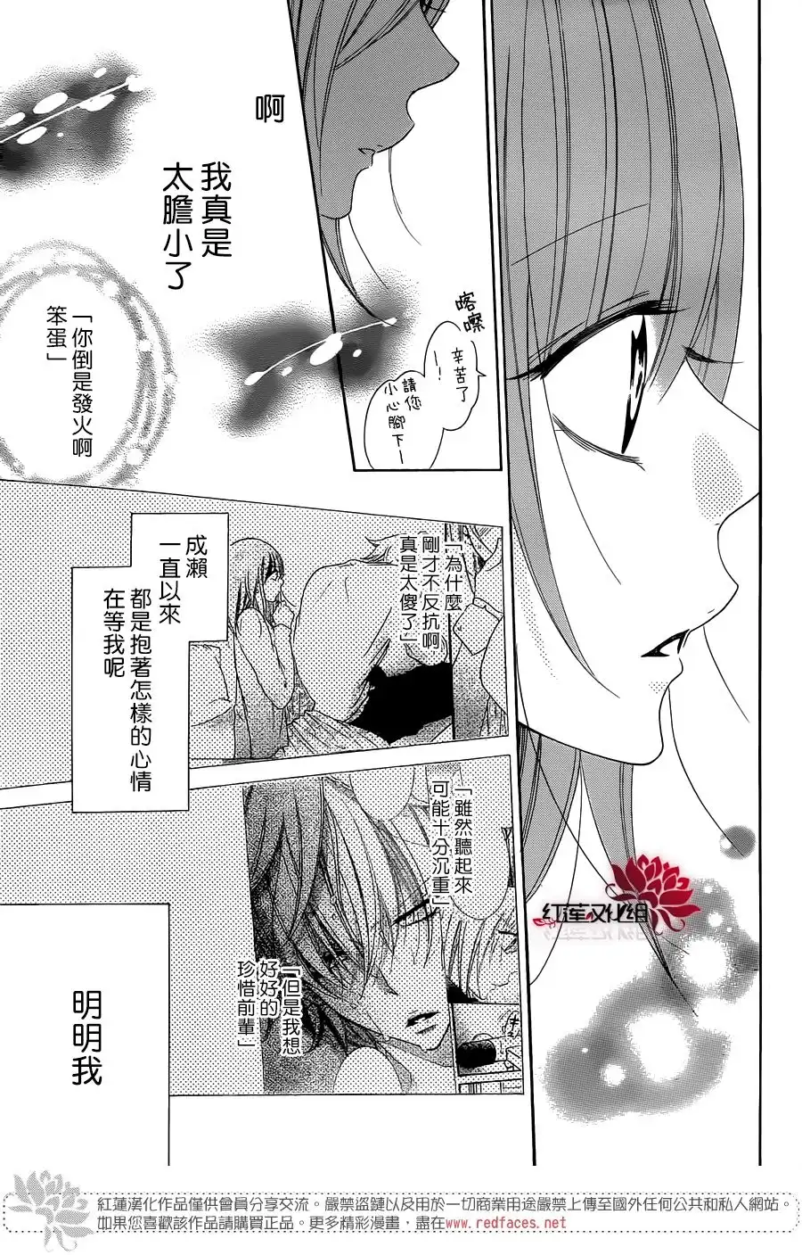 《盛气凌人》第71话 第17页