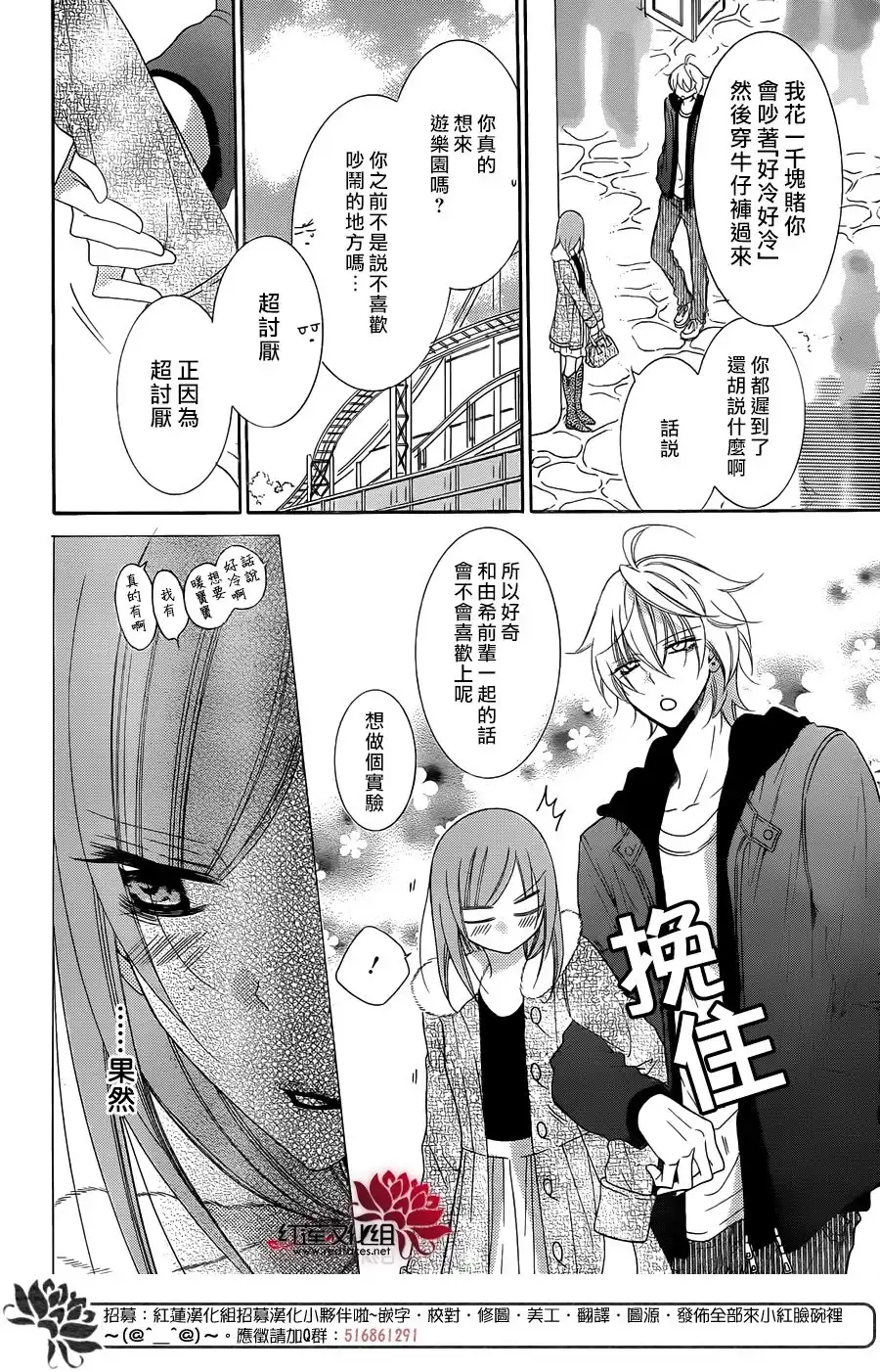 《盛气凌人》第71话 第6页