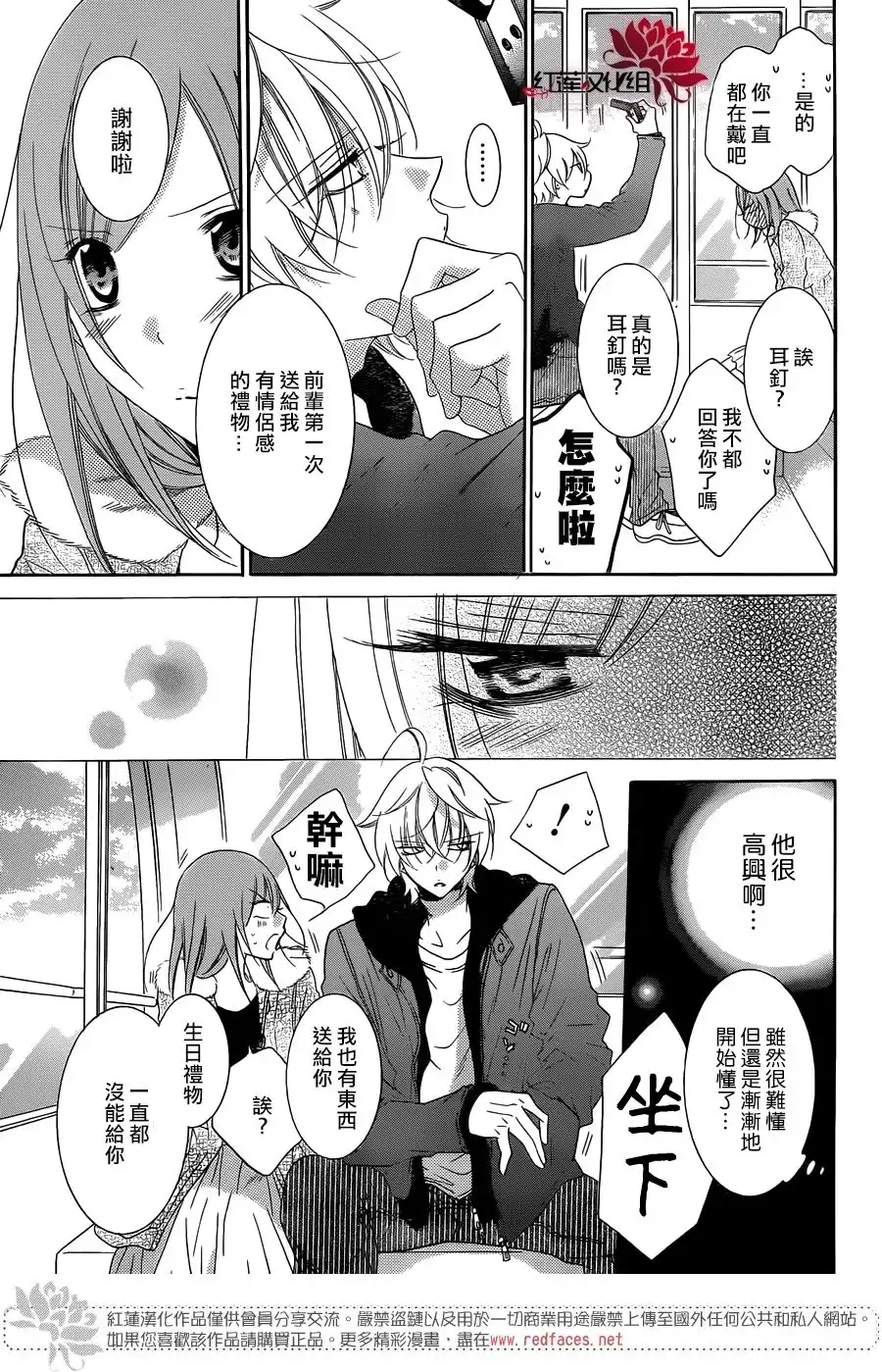 《盛气凌人》第71话 第13页