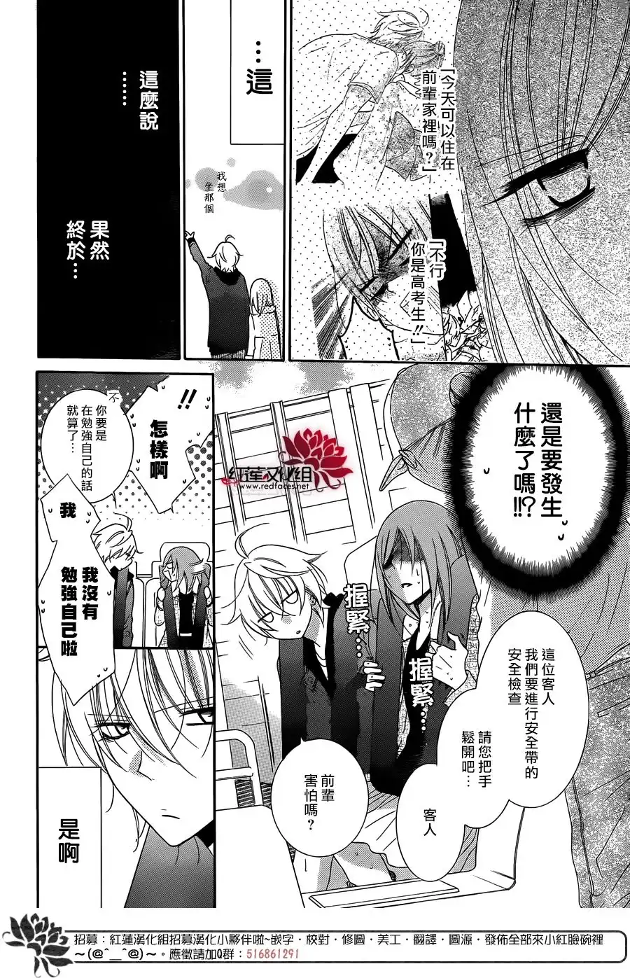 《盛气凌人》第71话 第8页