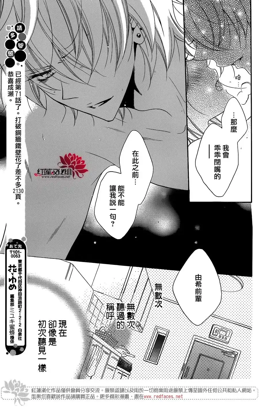 《盛气凌人》第71话 第29页