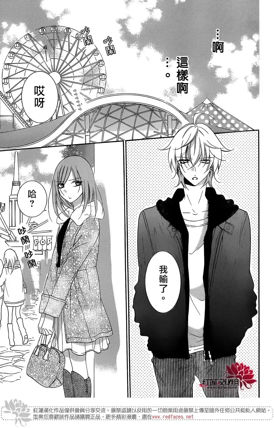 《盛气凌人》第71话 第5页