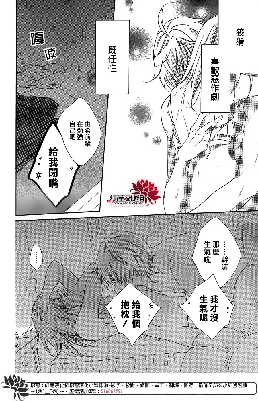 《盛气凌人》第71话 第26页