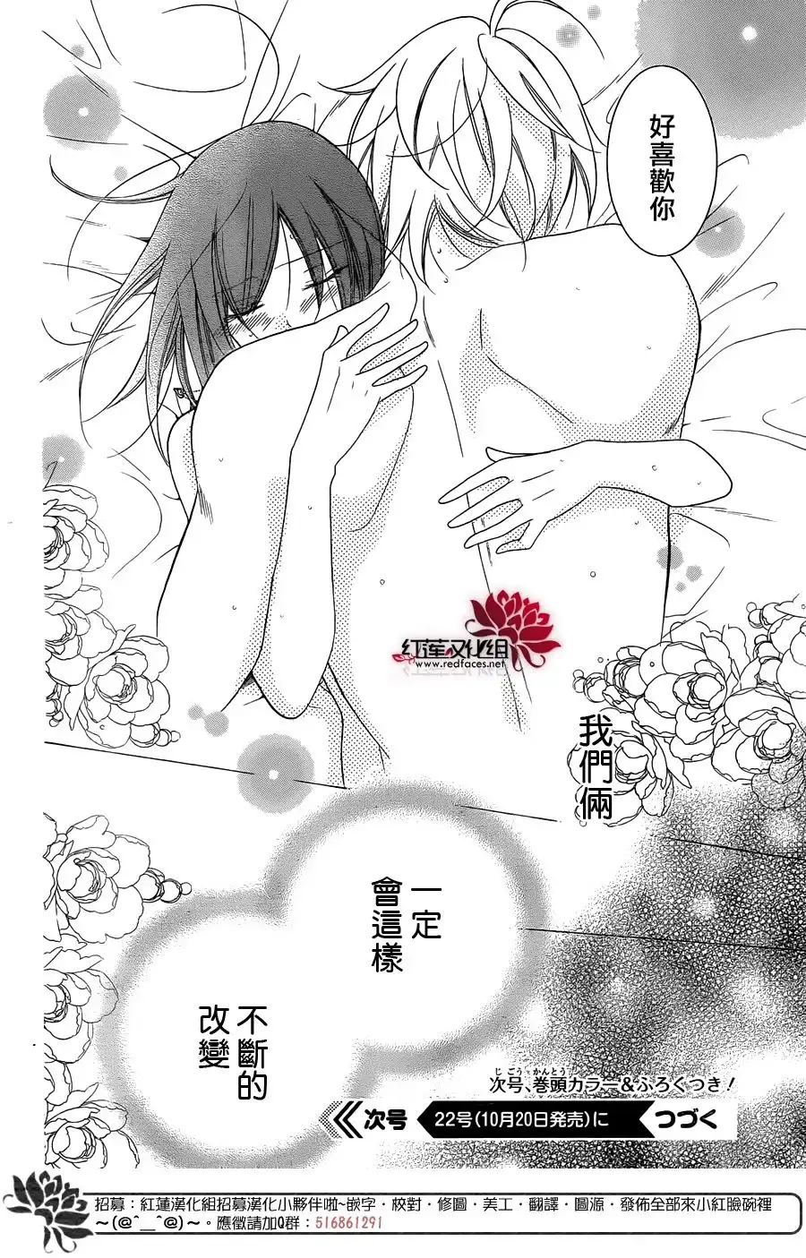 《盛气凌人》第71话 第30页