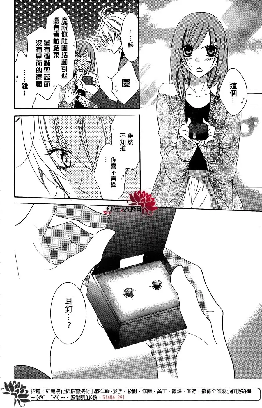 《盛气凌人》第71话 第12页