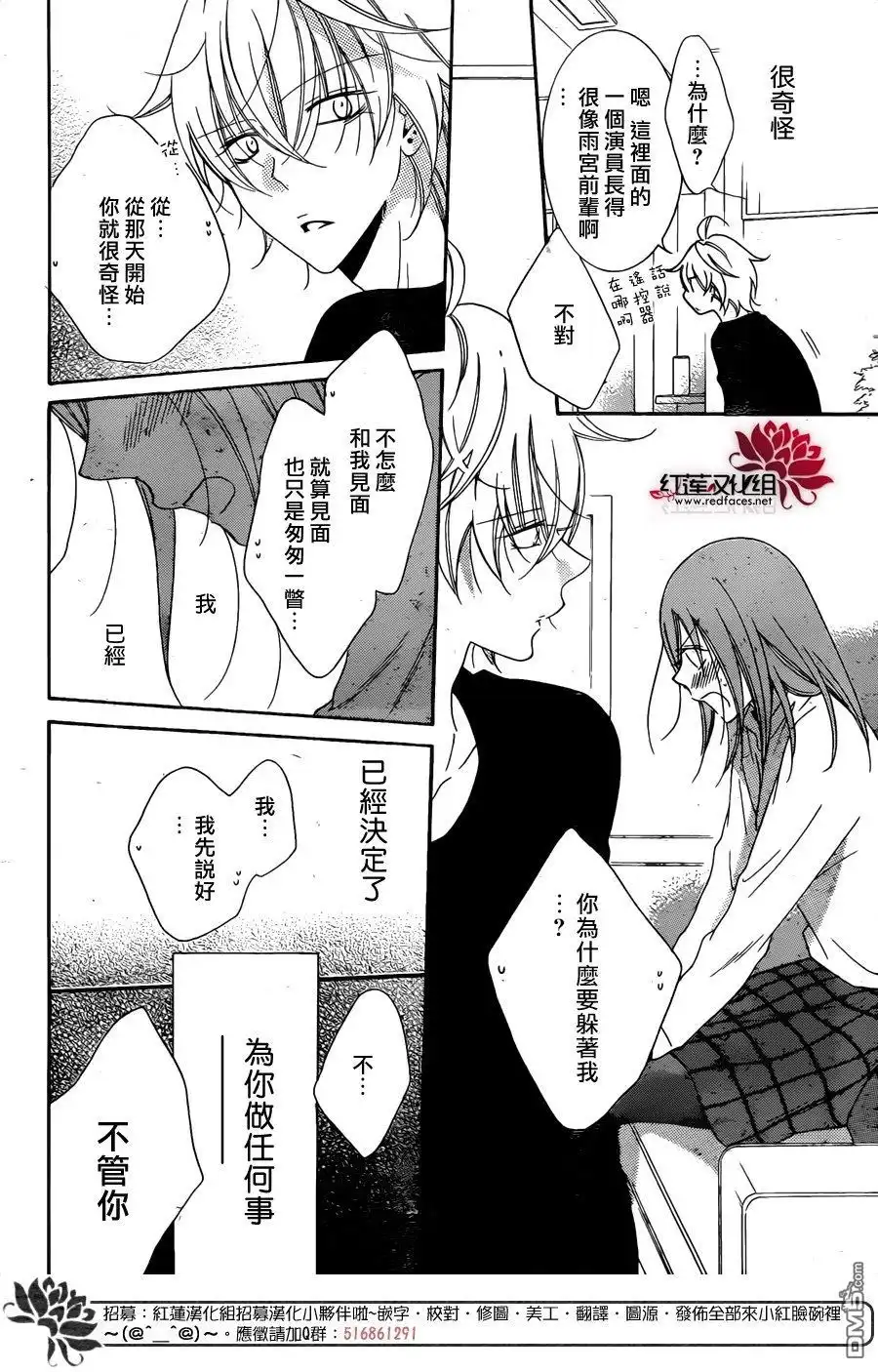 《盛气凌人》第72话 第23页
