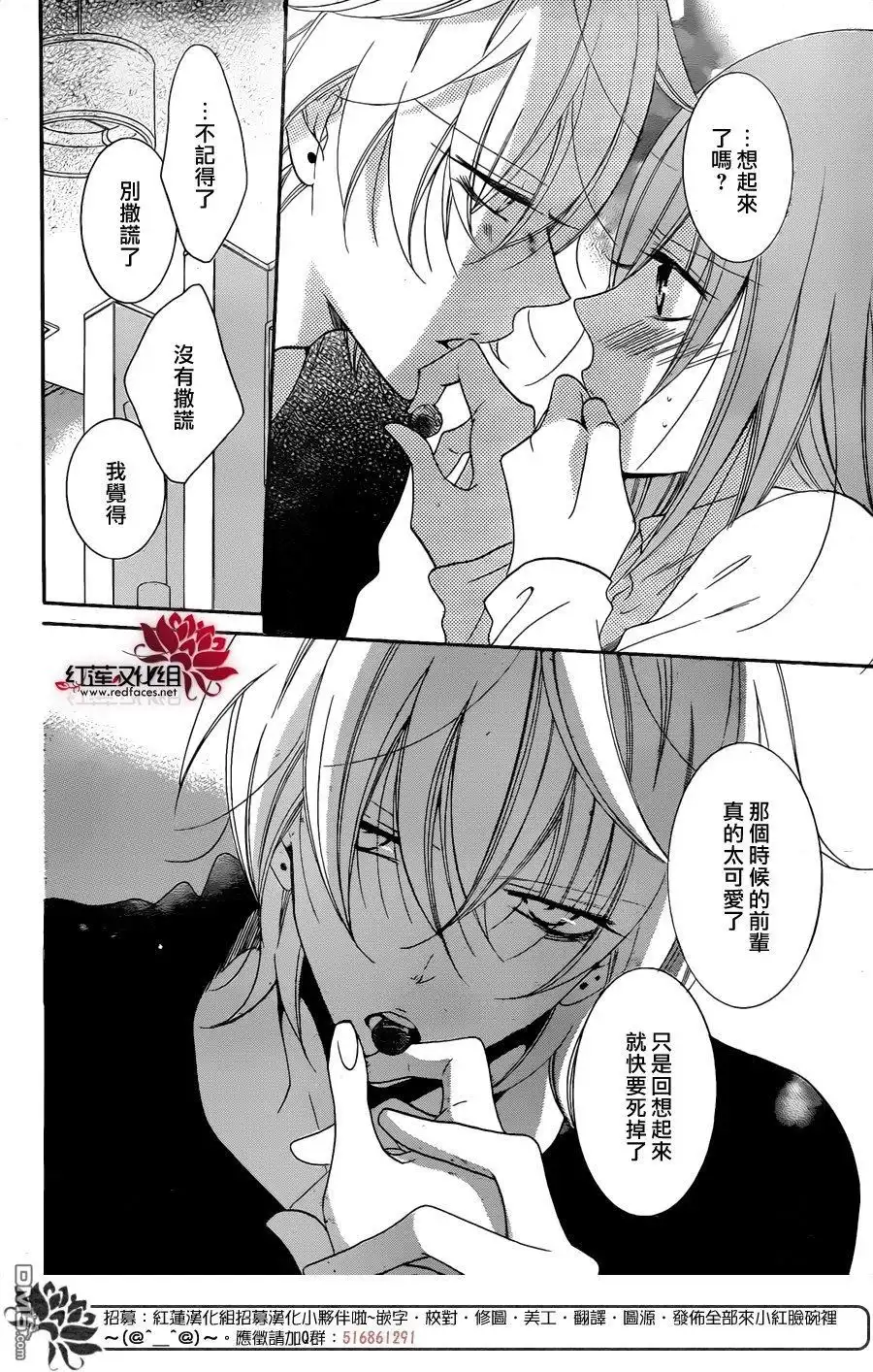 《盛气凌人》第72话 第29页