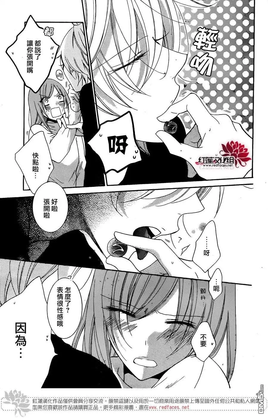 《盛气凌人》第72话 第28页