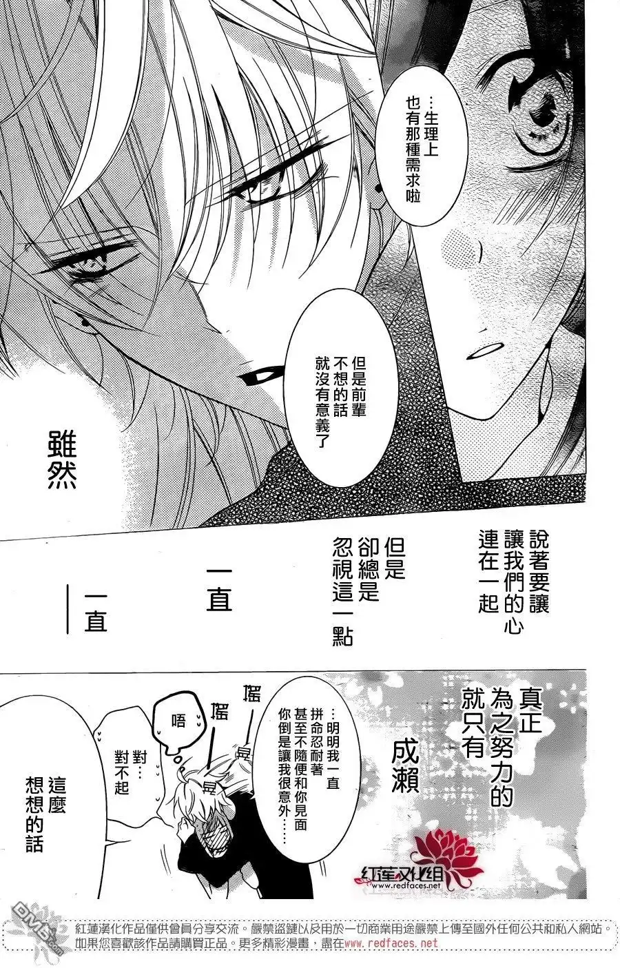 《盛气凌人》第72话 第26页