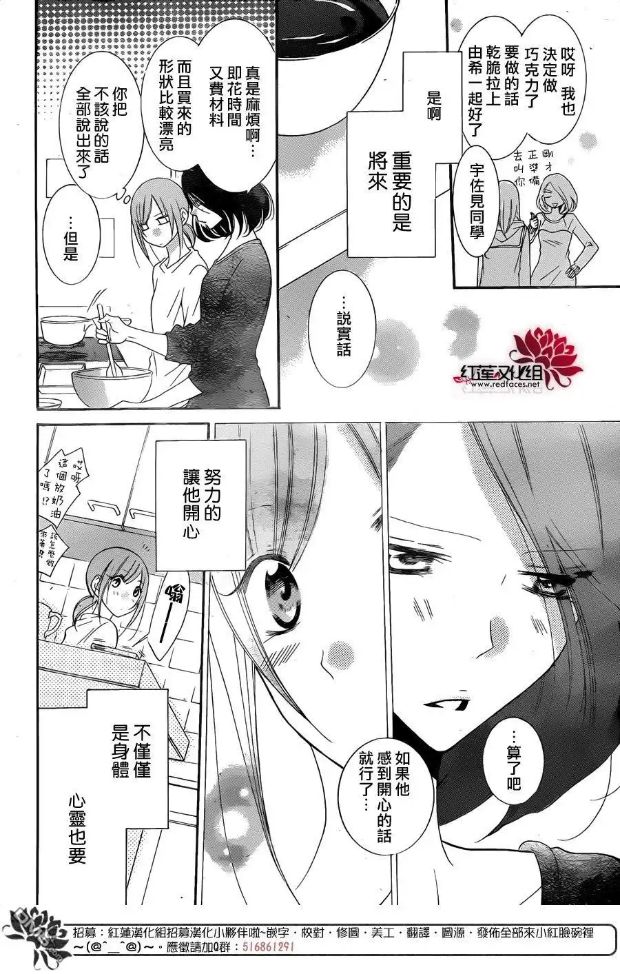 《盛气凌人》第72话 第17页