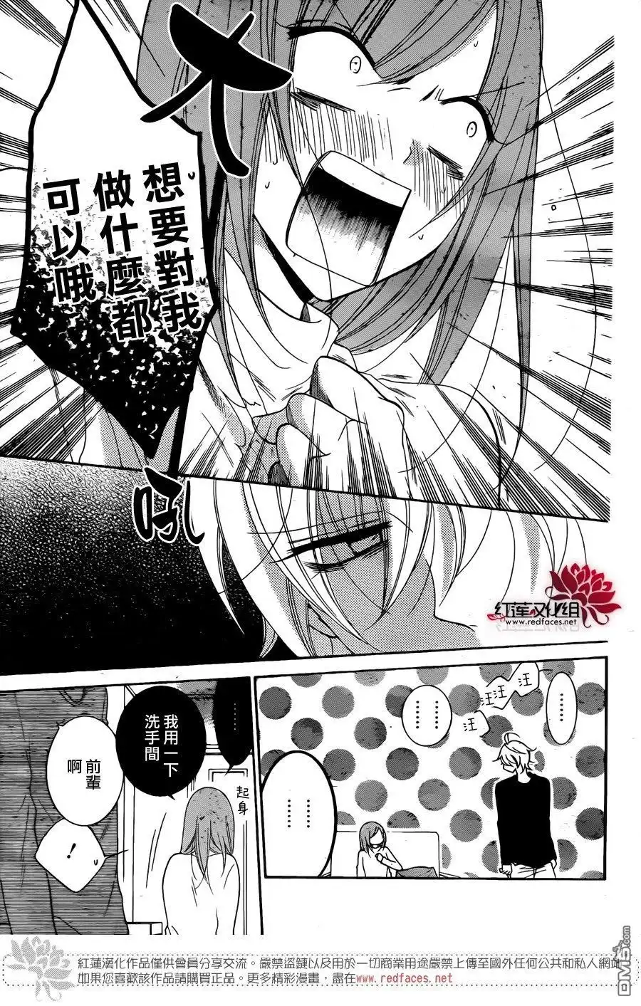 《盛气凌人》第72话 第24页