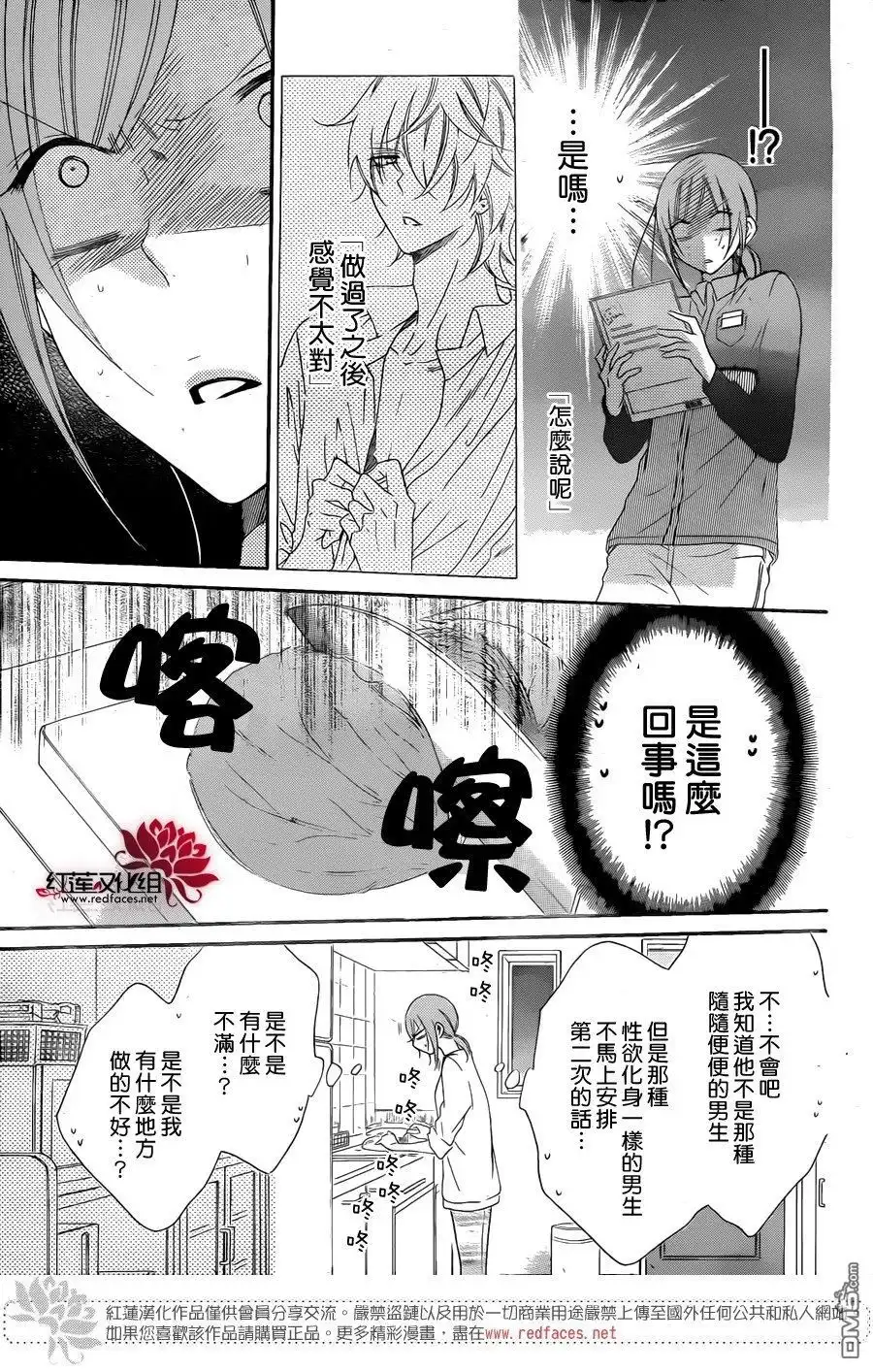 《盛气凌人》第72话 第14页