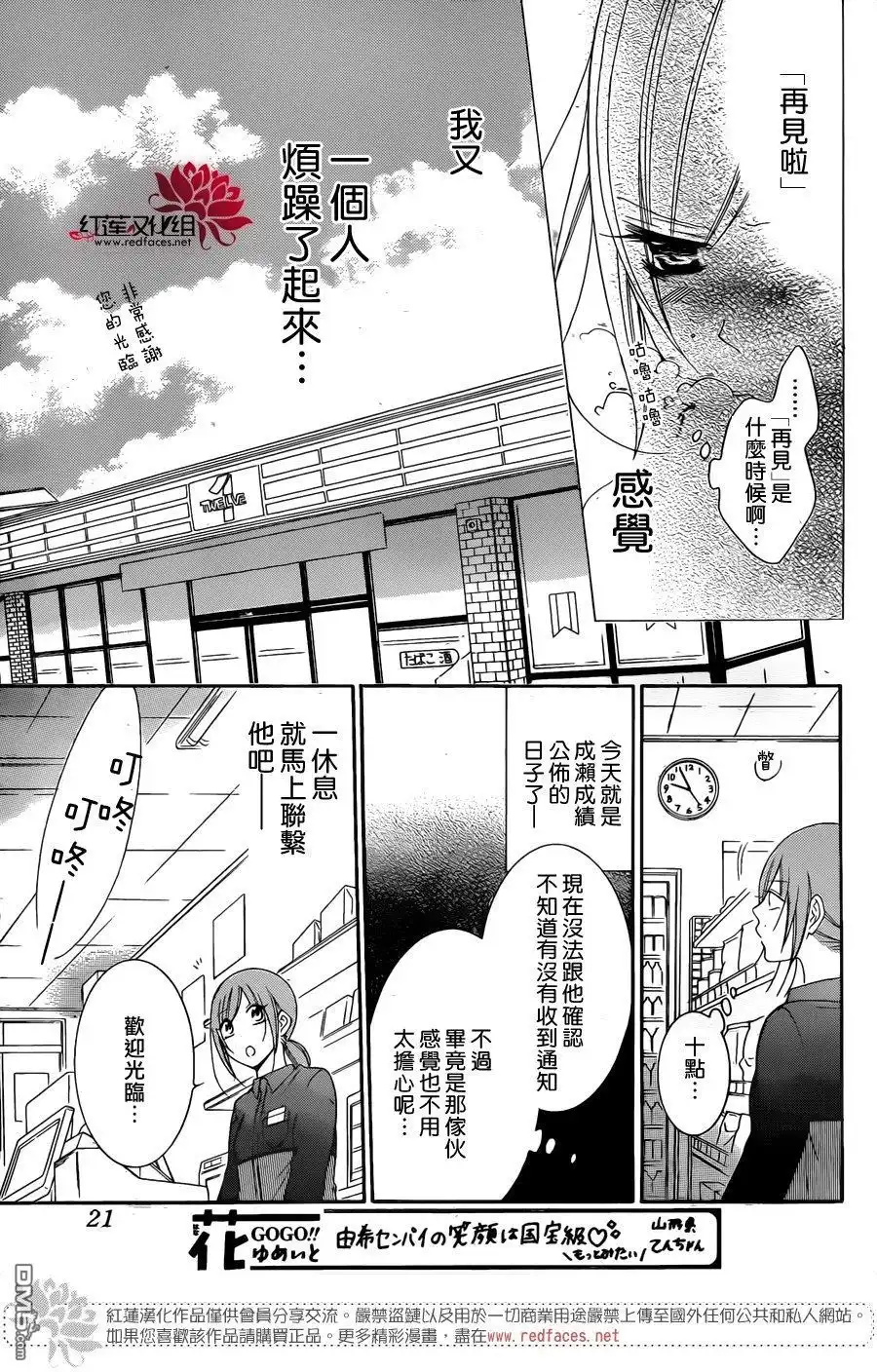 《盛气凌人》第72话 第10页