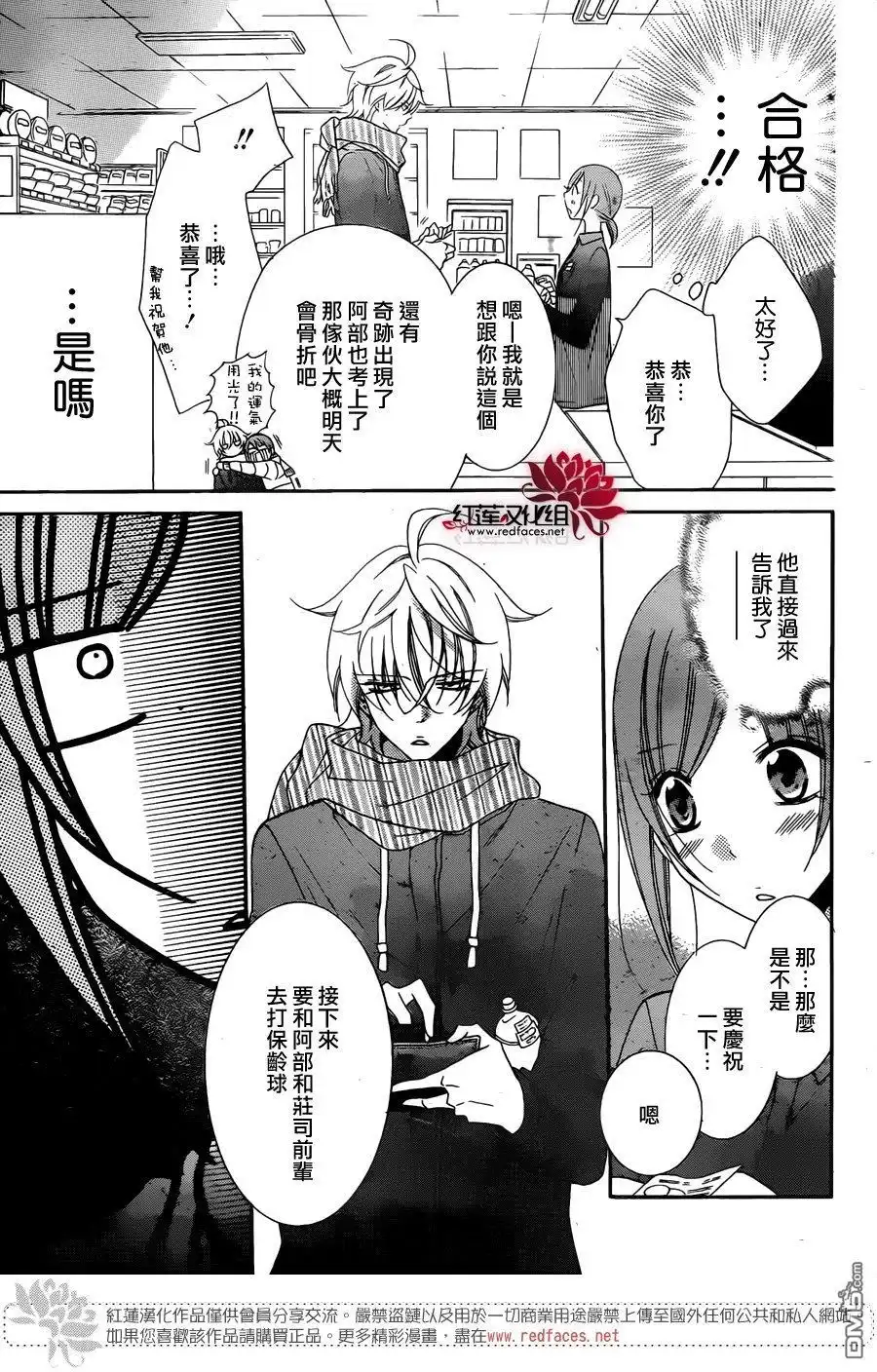 《盛气凌人》第72话 第12页