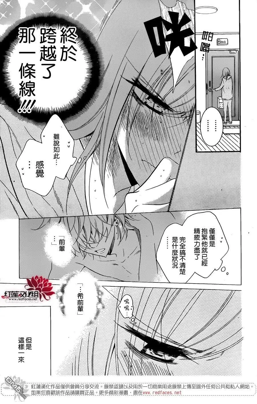 《盛气凌人》第72话 第6页
