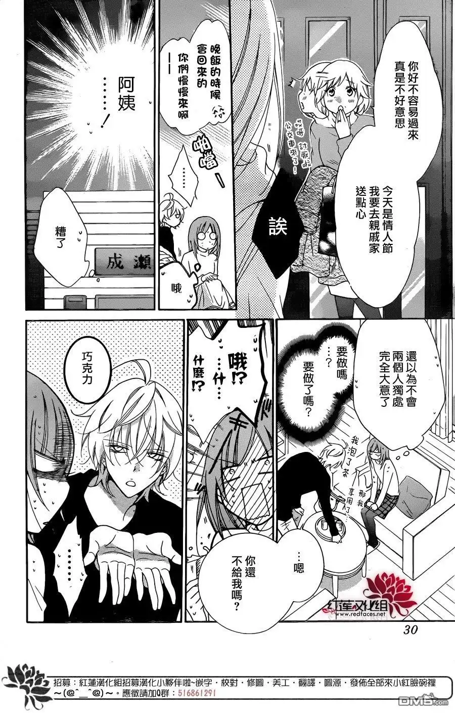《盛气凌人》第72话 第19页