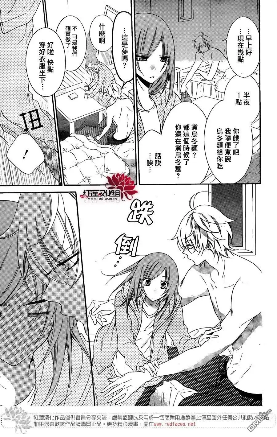 《盛气凌人》第72话 第4页