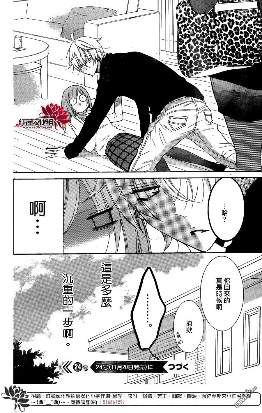 《盛气凌人》第72话 第31页