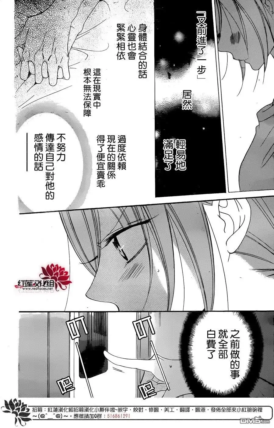 《盛气凌人》第72话 第15页