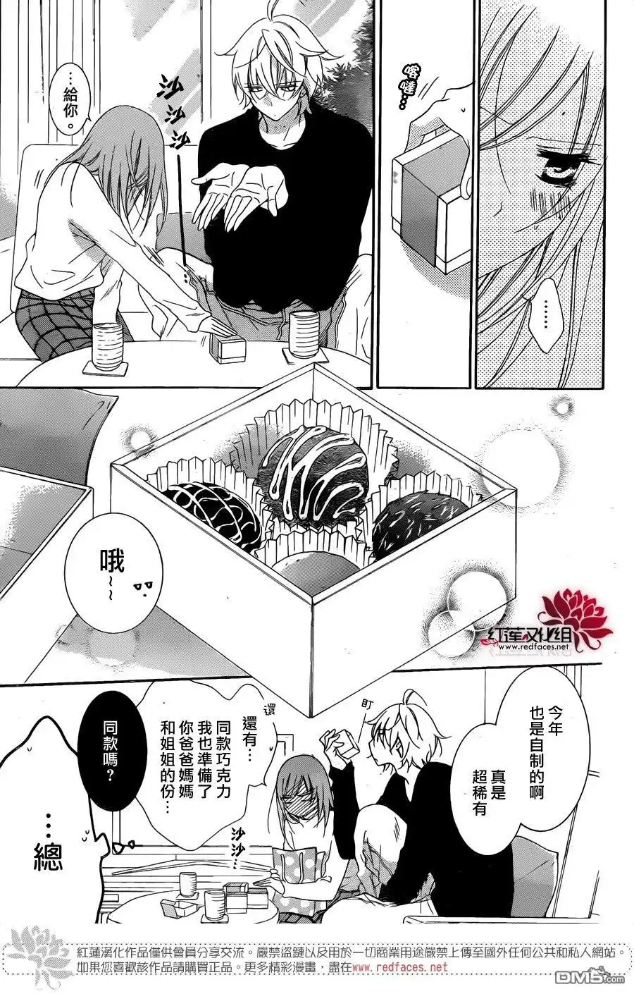 《盛气凌人》第72话 第20页
