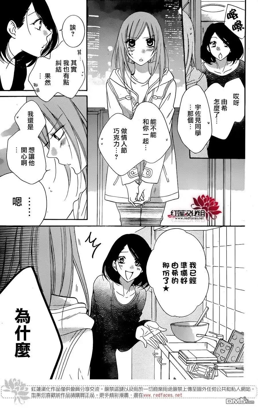 《盛气凌人》第72话 第16页