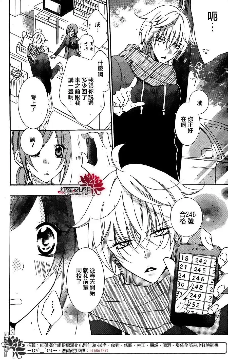《盛气凌人》第72话 第11页