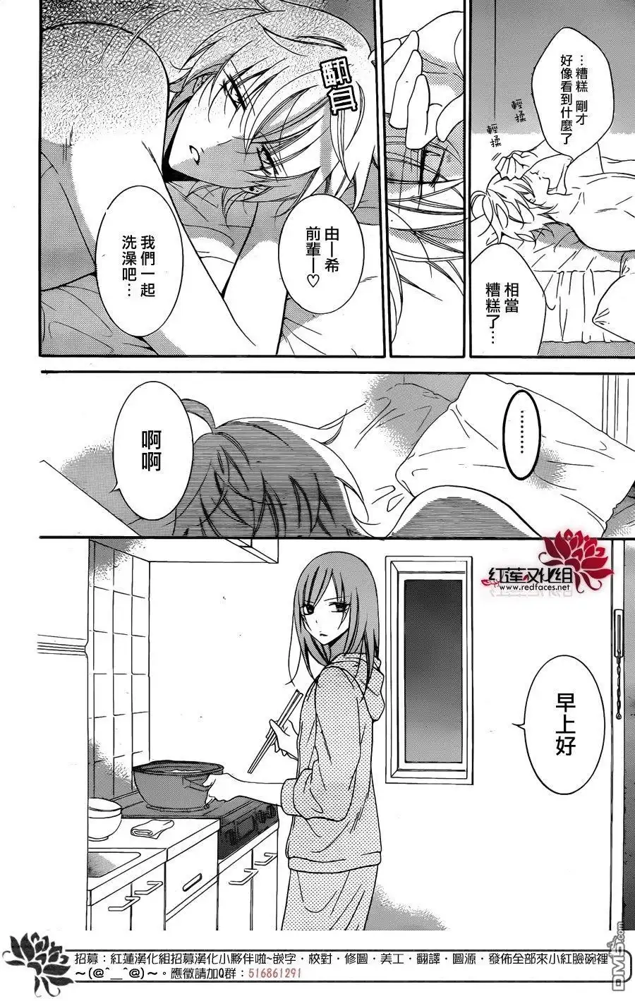 《盛气凌人》第72话 第3页