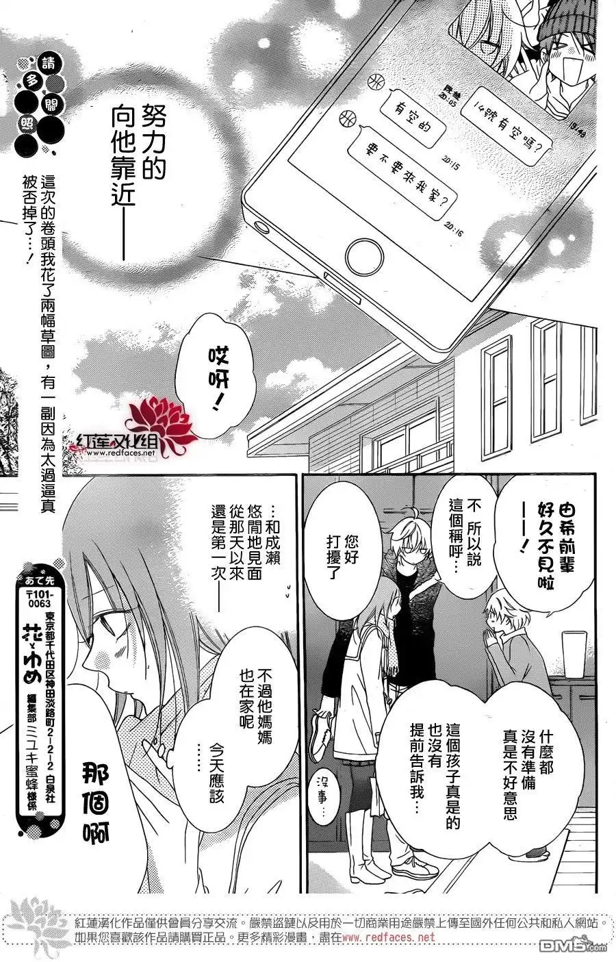 《盛气凌人》第72话 第18页