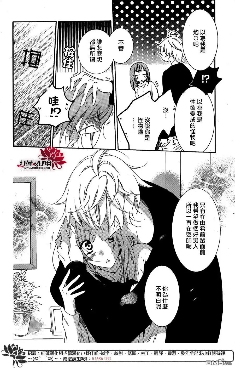 《盛气凌人》第72话 第25页