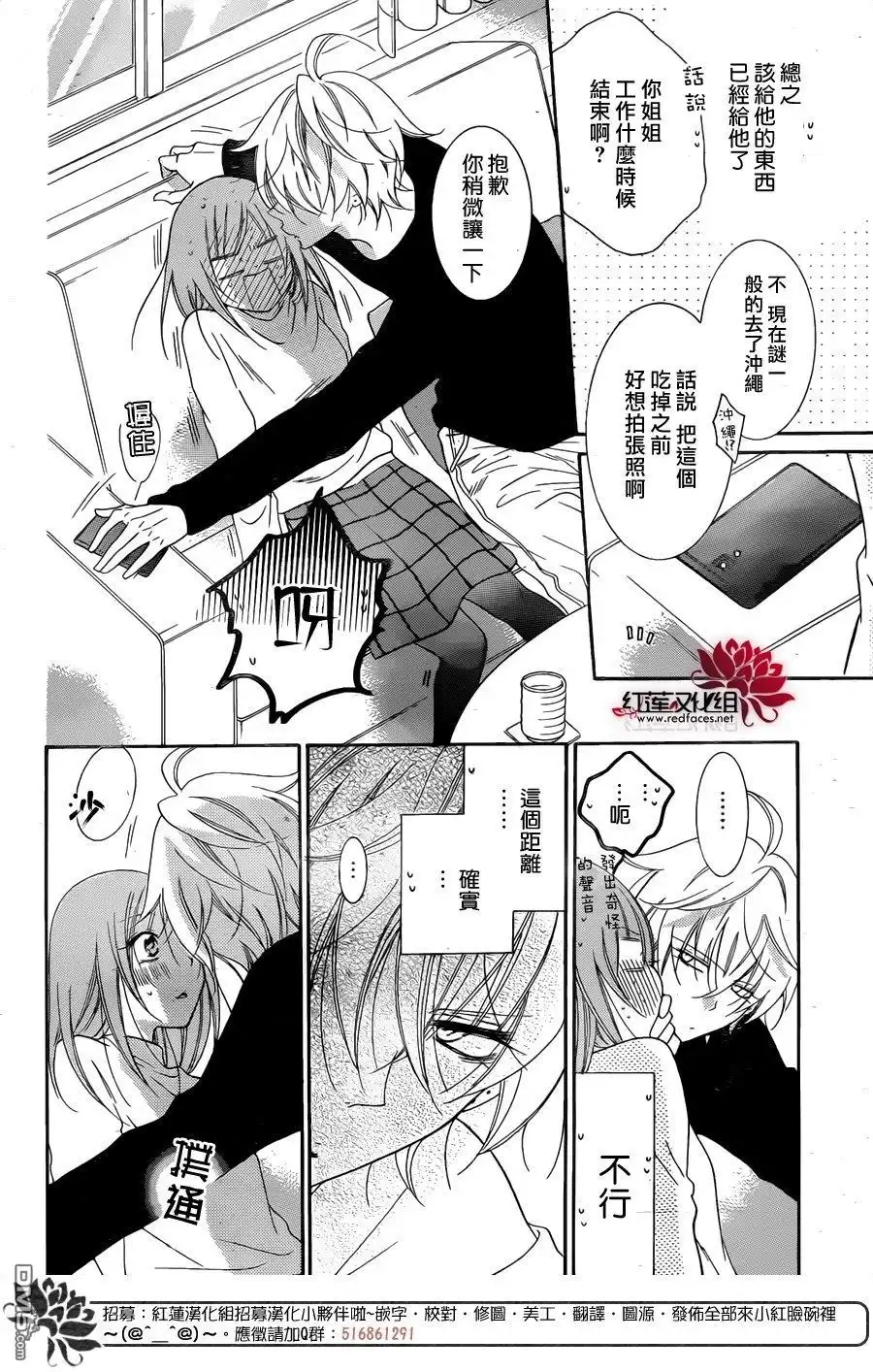 《盛气凌人》第72话 第21页