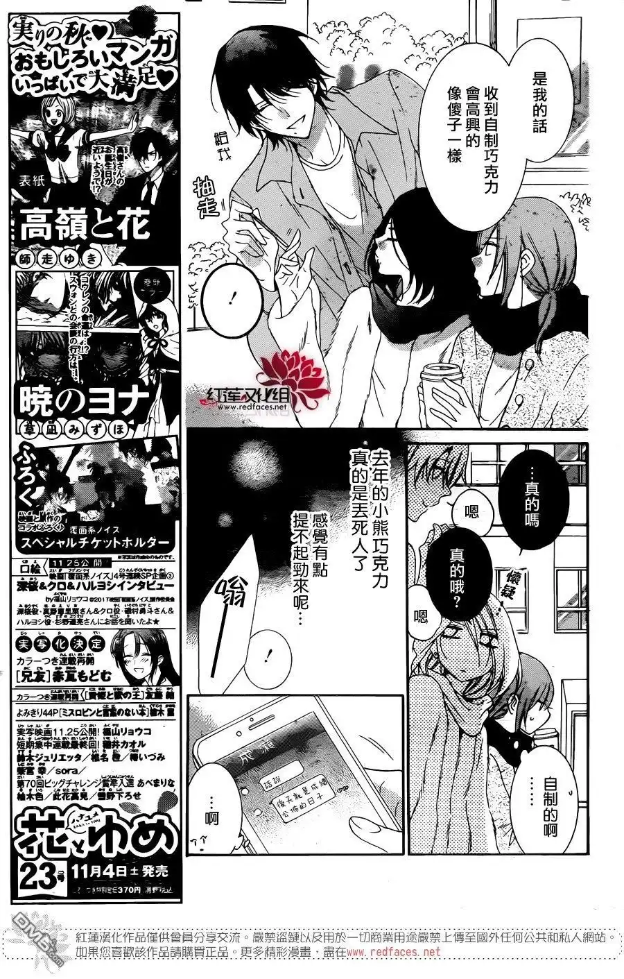 《盛气凌人》第72话 第8页