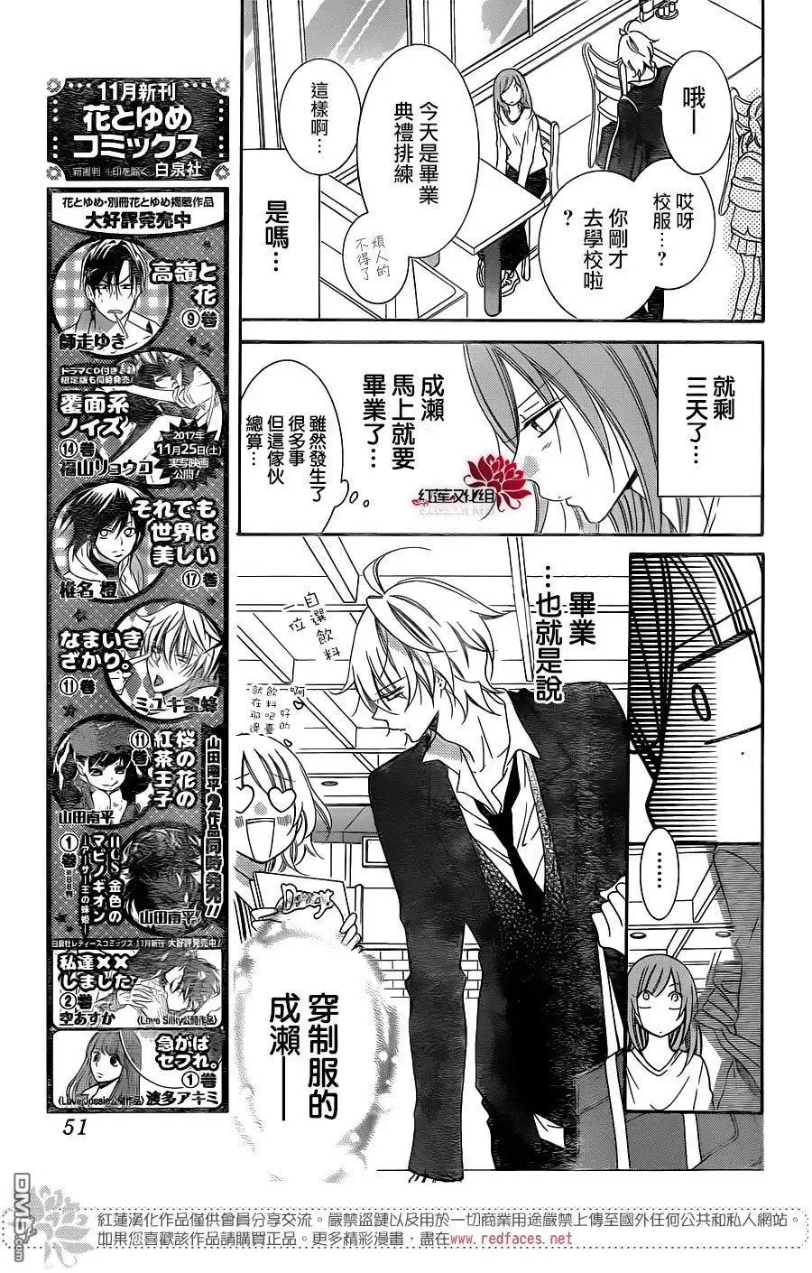 《盛气凌人》第73话 第7页