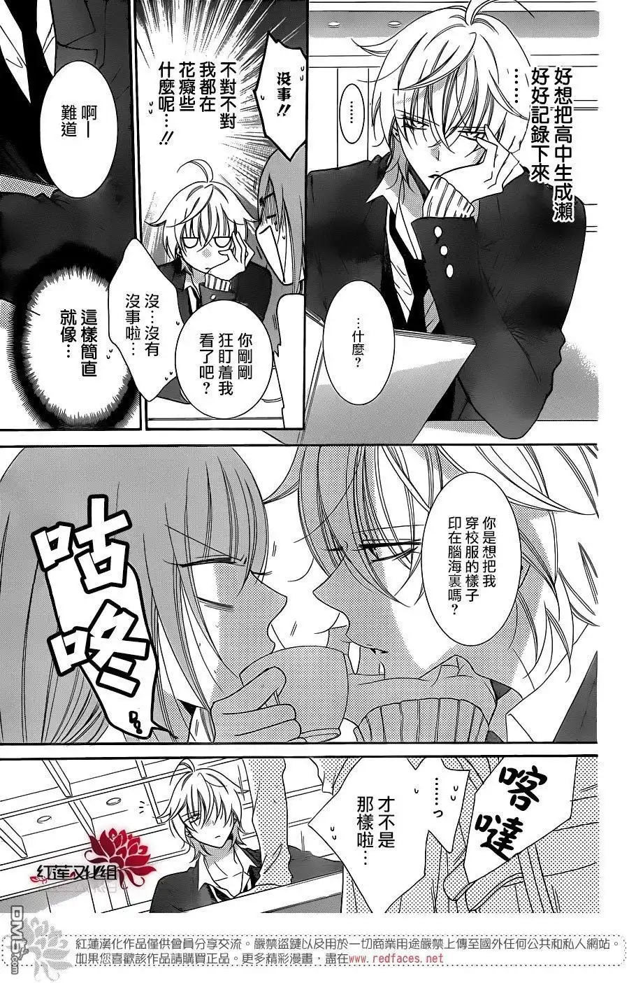 《盛气凌人》第73话 第9页