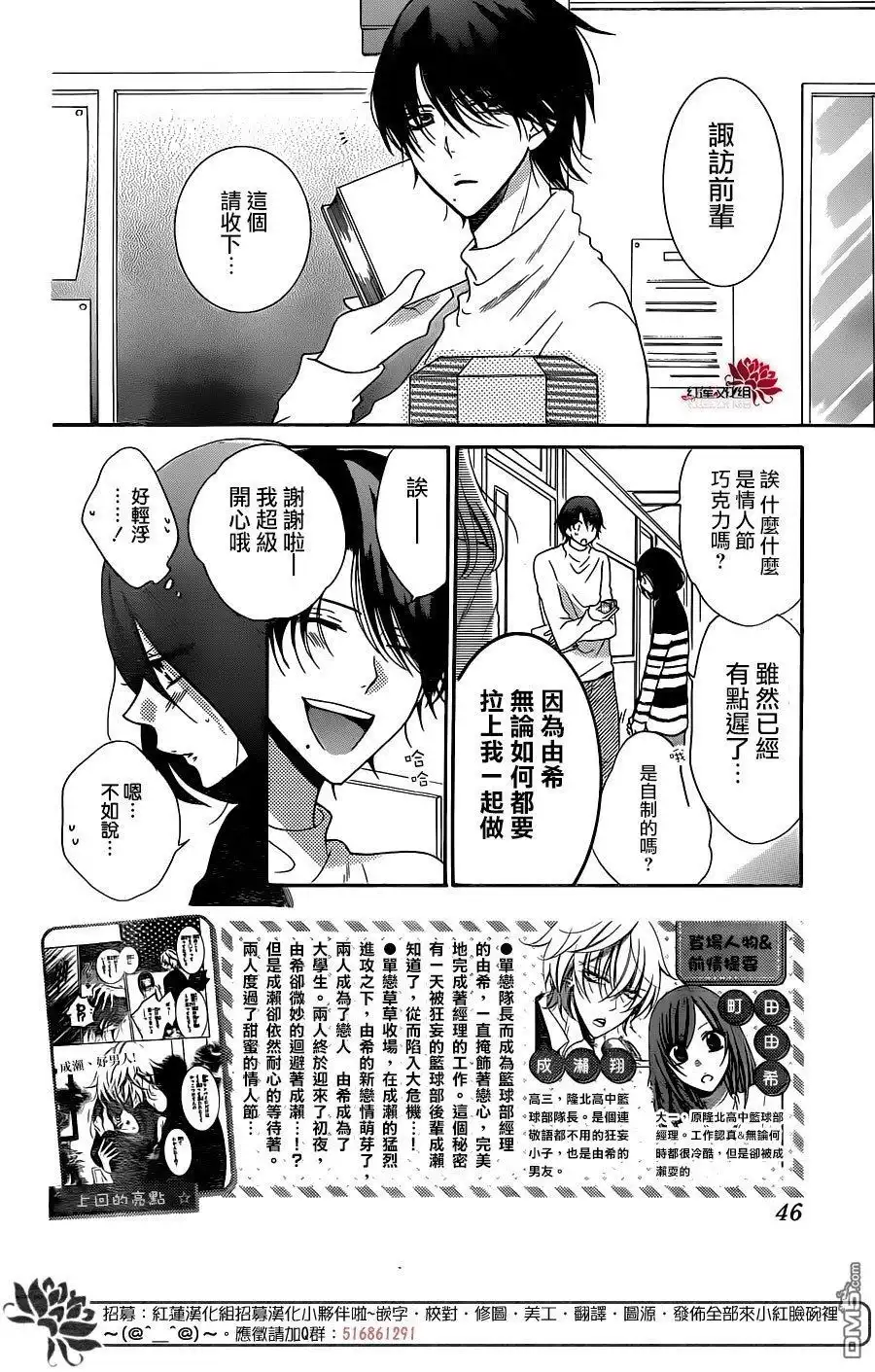 《盛气凌人》第73话 第2页